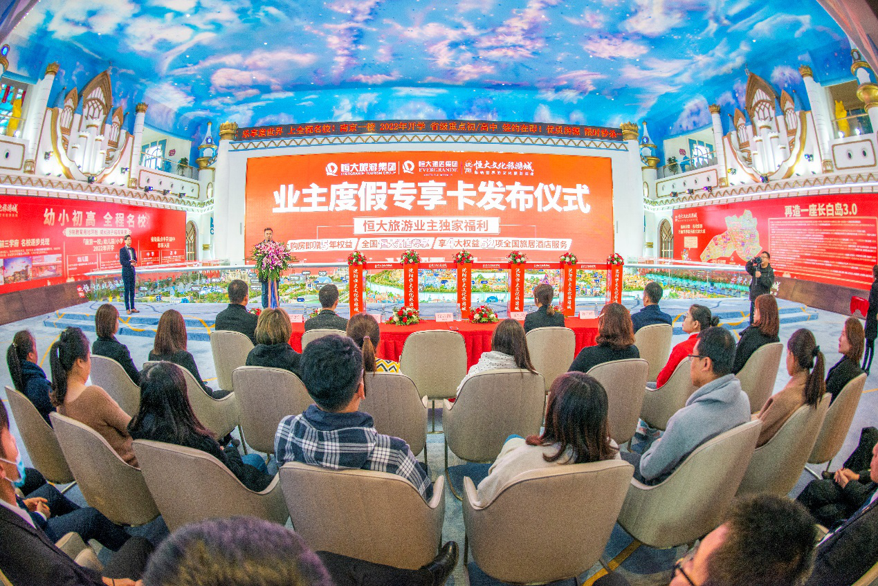 瀋陽恒大文化旅遊城業主度假專享卡發佈 業主再添重磅權益-中國網地産