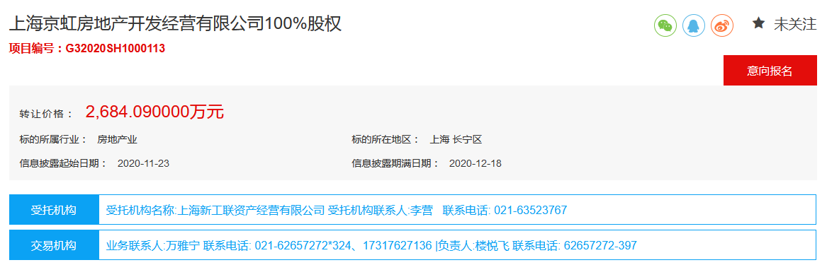 长江联合置业拟2684.09万元转让上海京虹房地产100%股权-中国网地产