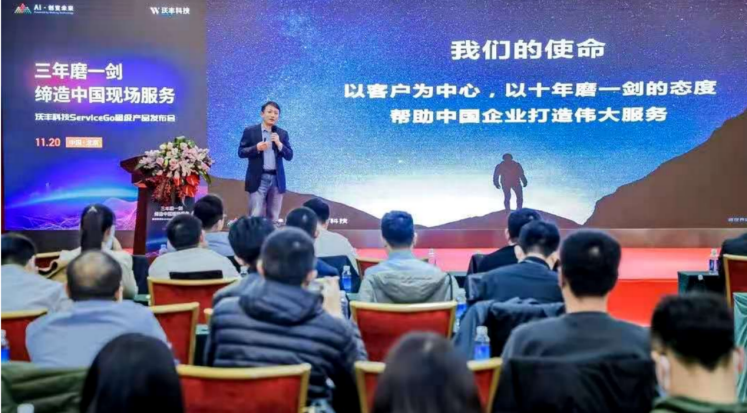 沃丰科技ServiceGo亮相 颠覆传统售后服务模式-中国网地产