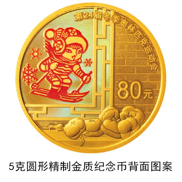 央行定於12月1日發行第24屆冬奧會金銀紀念幣-中國網地産