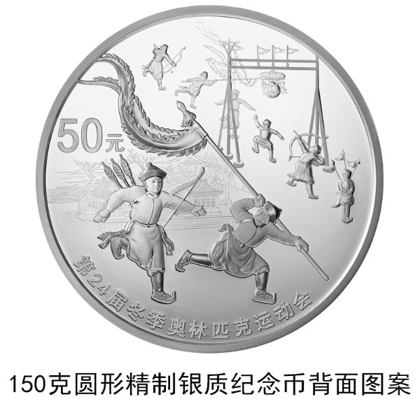 央行定于12月1日发行第24届冬奥会金银纪念币-中国网地产
