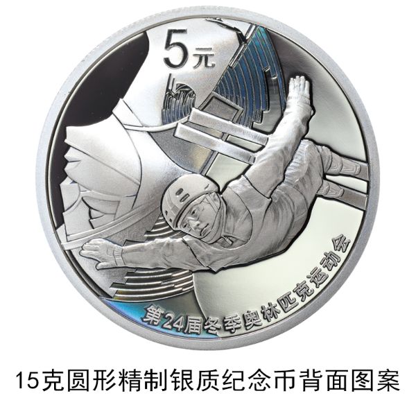央行定于12月1日发行第24届冬奥会金银纪念币-中国网地产