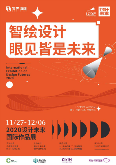 智慧之環《設計未來》展 解構現代藝術與未來科技-中國網地産