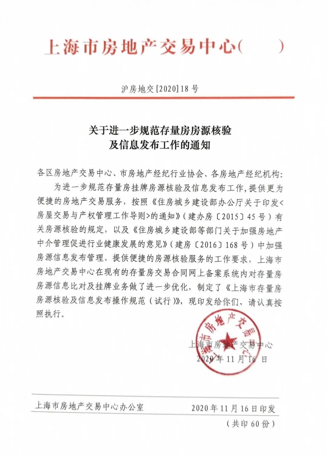上海规范二手房交易：挂虚假房源、房价的中介将暂停网签密钥-中国网地产