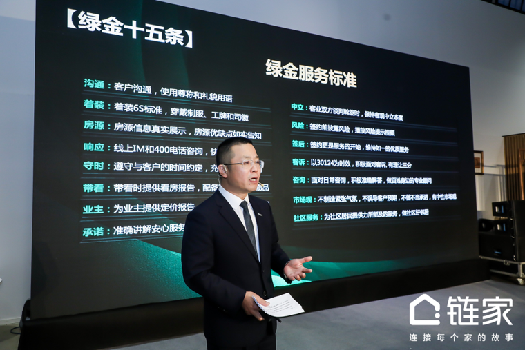 链家发布《绿金服务标准》 定义房产经纪品质服务-中国网地产