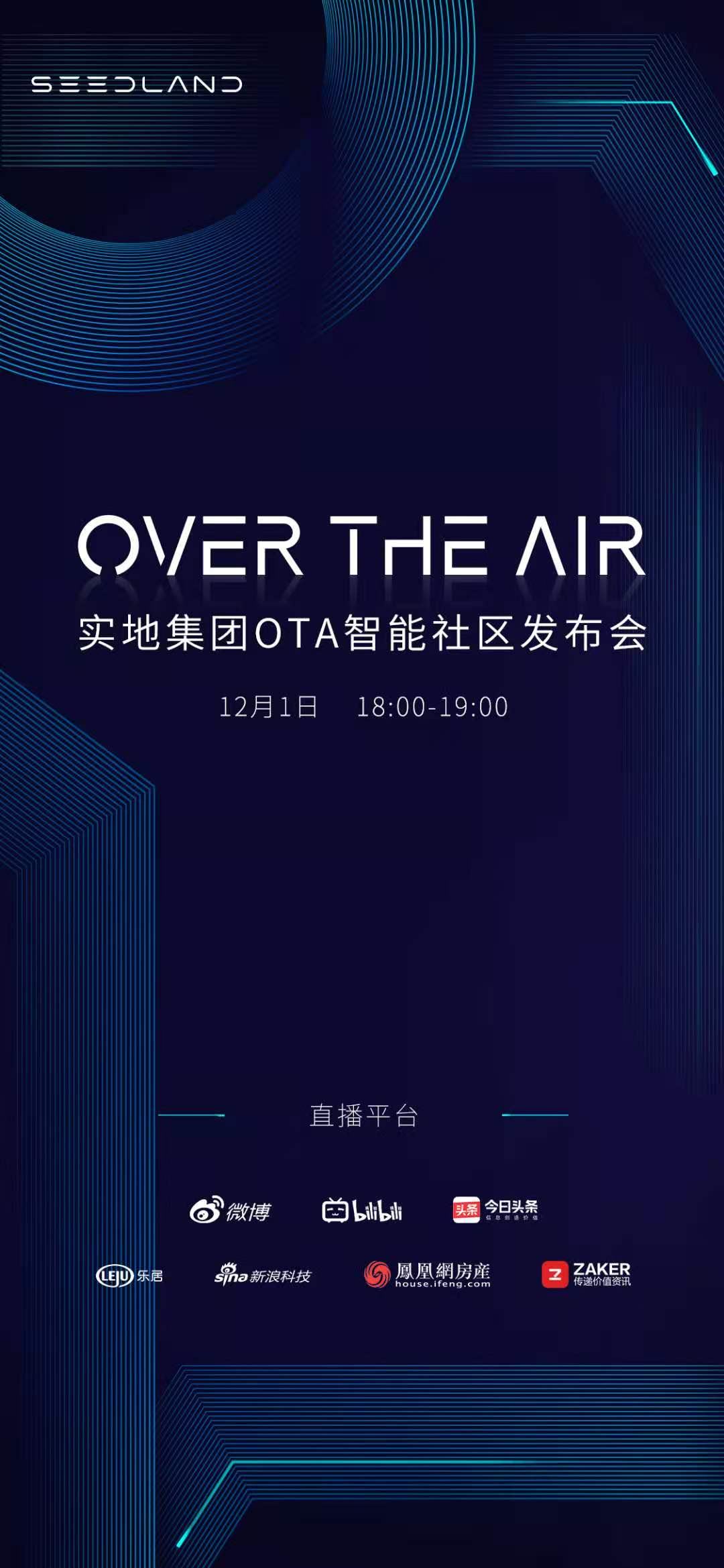 智慧社区变革等待“引路人” 实地地产将发布OTA智能社区-中国网地产