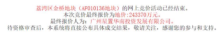 星河24.34亿元竞得广州荔湾1宗住宅用地 溢价率25.85%-中国网地产