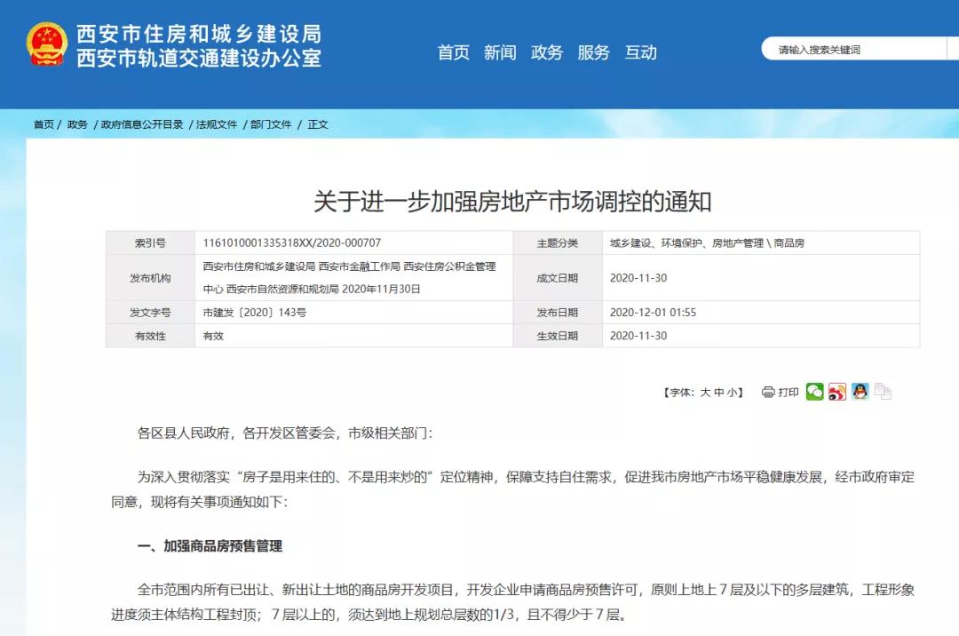 房價連漲55個月，西安“限貸”加碼！龍湖、華潤進軍六合-中國網地産