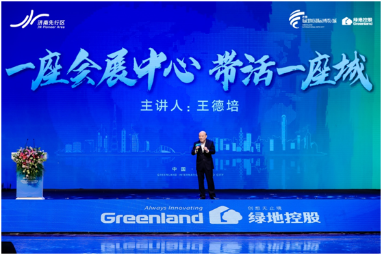 2020中國（濟南）國際會展業發展大會暨中國•濟南綠地國際會展中心全球招商啟動儀式圓滿舉行-中國網地産