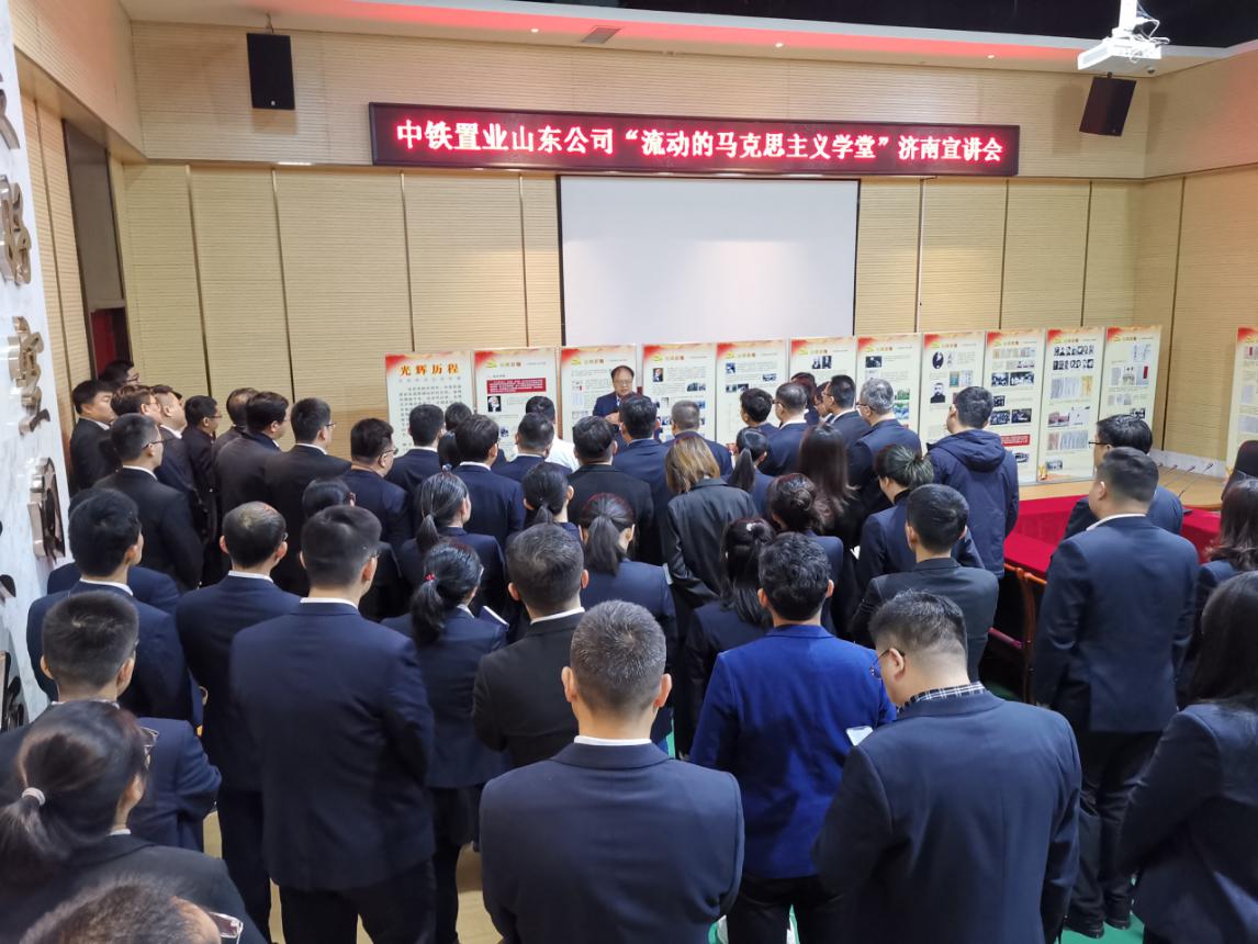 中铁置业山东公司：“流动的马克思主义学堂”在济南首度开讲-中国网地产