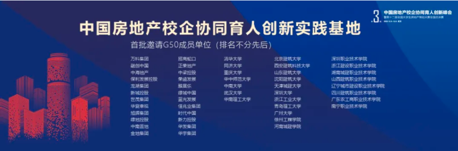 武汉之行 第三届中国房地产校企协同育人创新峰会圆满召开-中国网地产