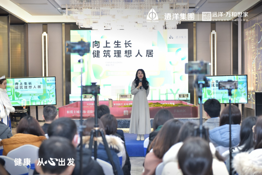 共探健康、幸福、大爱 远洋集团2020建筑健康全国巡礼第五站登陆贵阳-中国网地产