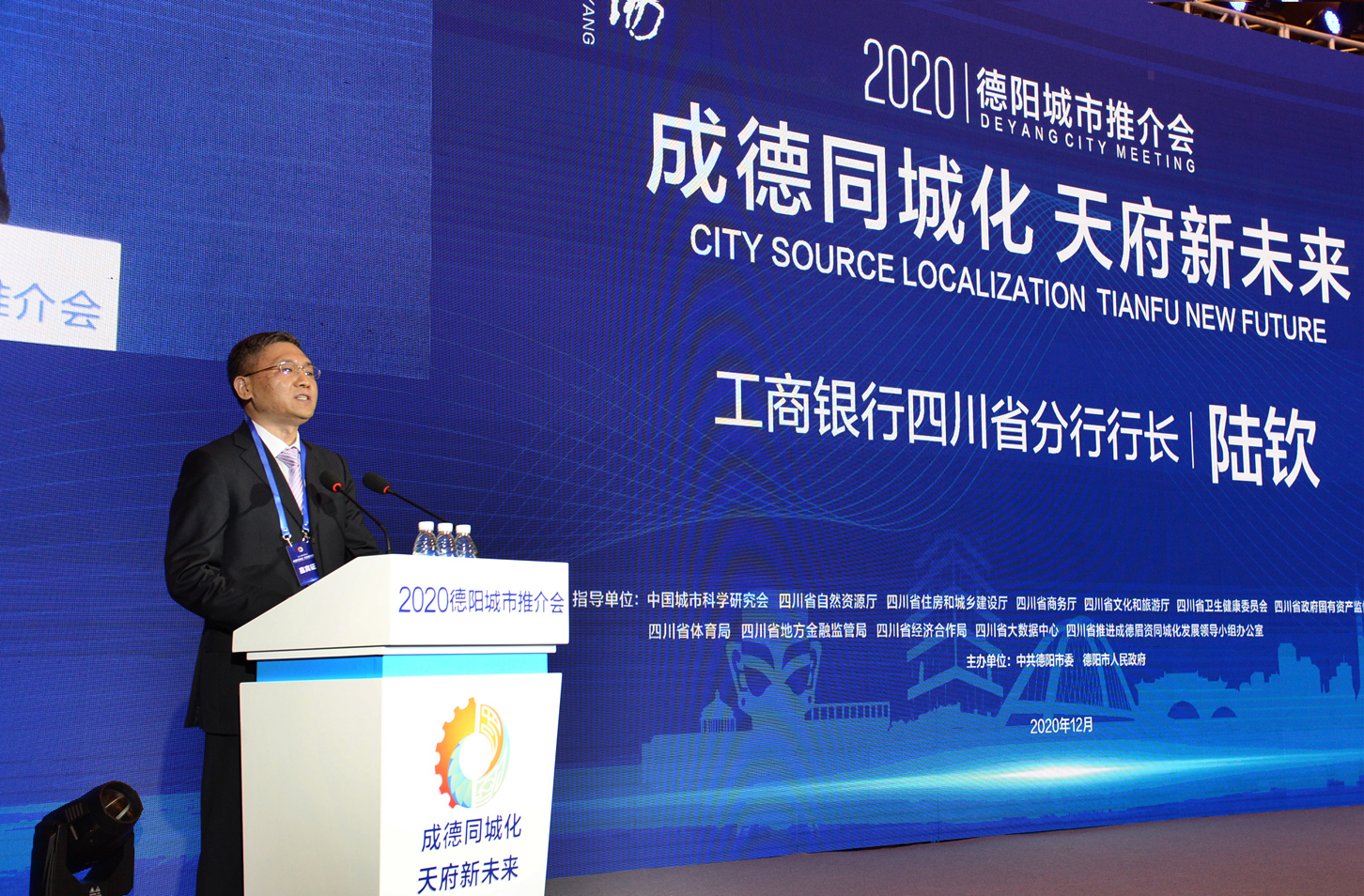 “成德同城化、天府新未來”2020德陽城市推介會在成都舉行-中國網地産
