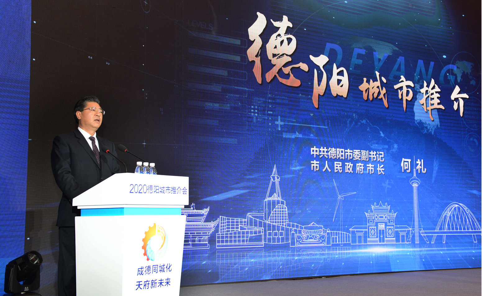 “成德同城化、天府新未来”2020德阳城市推介会在成都举行-中国网地产