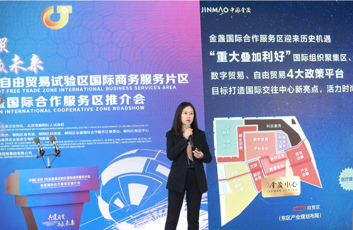 共建自贸 共赢未来 金茂中心举办北京自贸区专题推介会-中国网地产