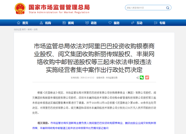 市场监管总局：阿里巴巴投资有限公司、阅文集团和丰巢科技合计被罚150万-中国网地产