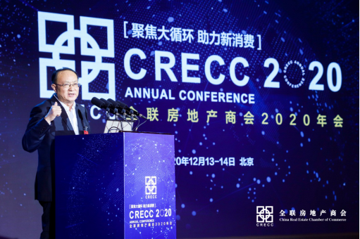 全联房地产商会2020年会盛大举办 聚焦大循环 助力新消费-中国网地产