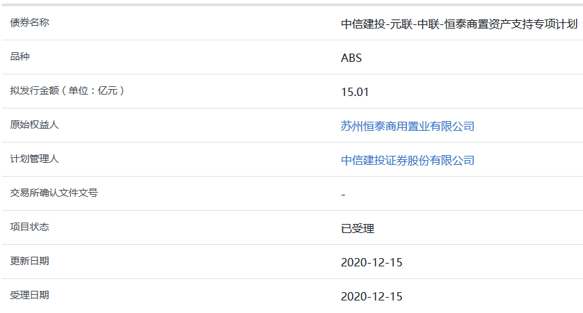 苏州恒泰商置15.01亿元ABS获上交所受理-中国网地产