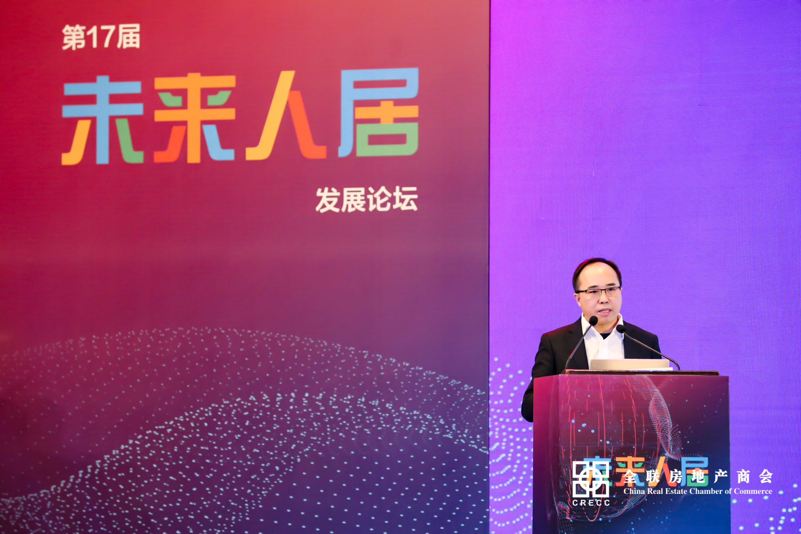 第17届未来人居发展论坛在京举办-中国网地产