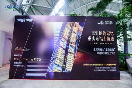 奥雅纳助力打造超级地标——重庆来福士-中国网地产
