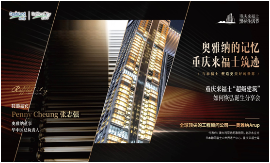 全球頂尖的工程顧問奧雅納解密超級建築重慶來福士誕生背後的匠心故事-中國網地産