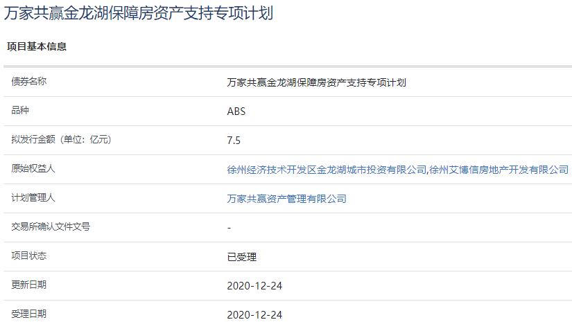 金龙湖保障房资产支持ABS已获上交所受理-中国网地产