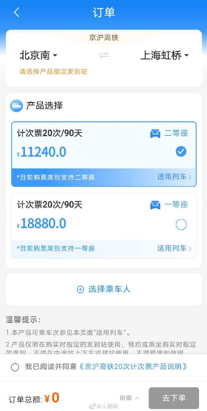 高铁计次票上线：京沪高铁二等座20次票价11240元-中国网地产