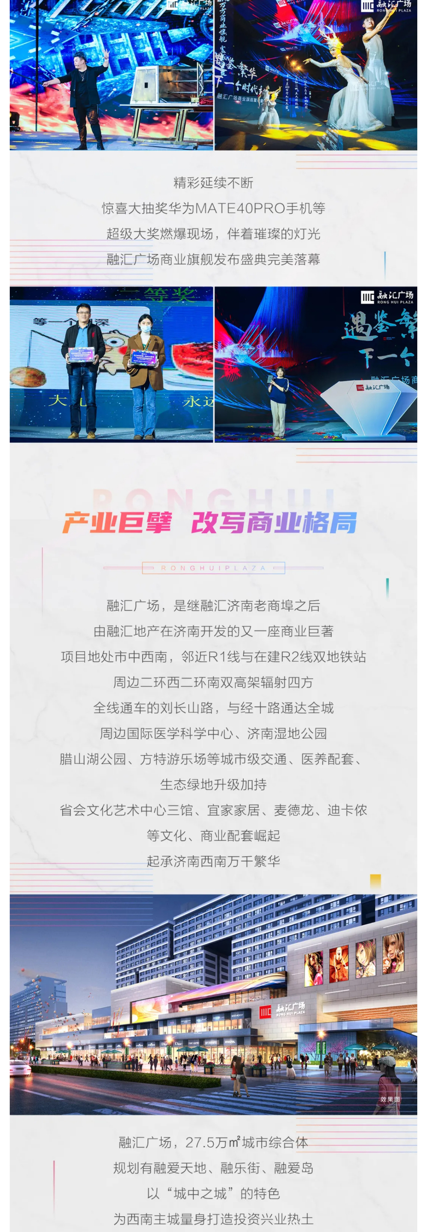 济南：融汇广场商业旗舰发布盛典圆满举办 启幕大城繁华-中国网地产