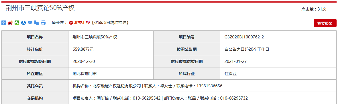 降价73.32万元 荆州三峡宾馆50%产权659.88万元再次挂牌-中国网地产