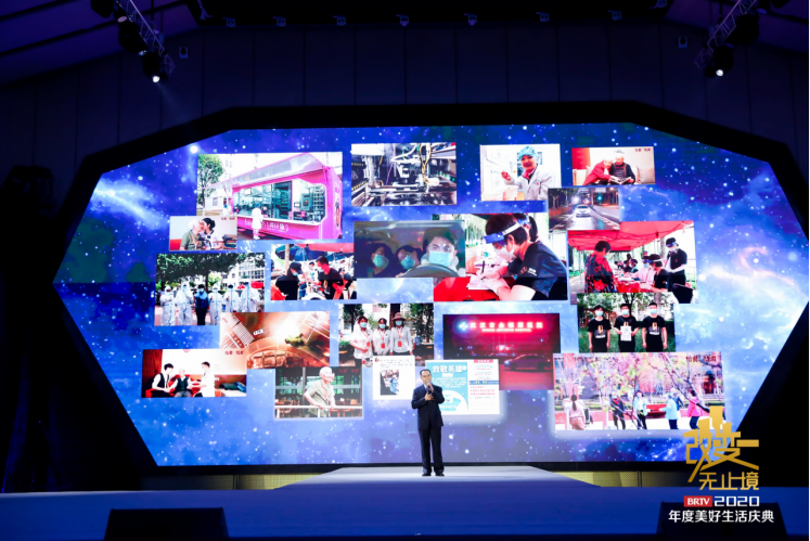 美好坚定 沐光致新 “改·变·无止境”  ——北京广播电视台2020年度美好生活盛典举办-中国网地产