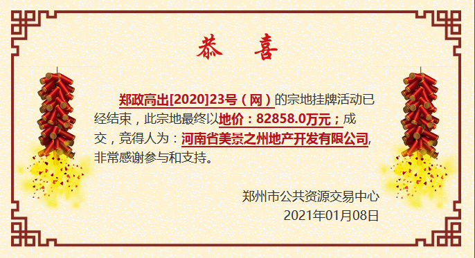 万科联合体8.29亿元摘得郑州市一宗城镇住宅用地-中国网地产