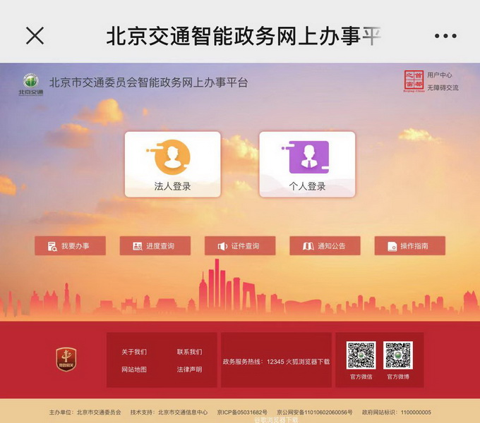 北京城市副中心交通上線“雲服務”，足不出戶即可辦理多項業務-中國網地産