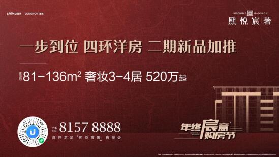 四环红盘 熙悦宸著 2020年12月再度劲销4.3亿-中国网地产