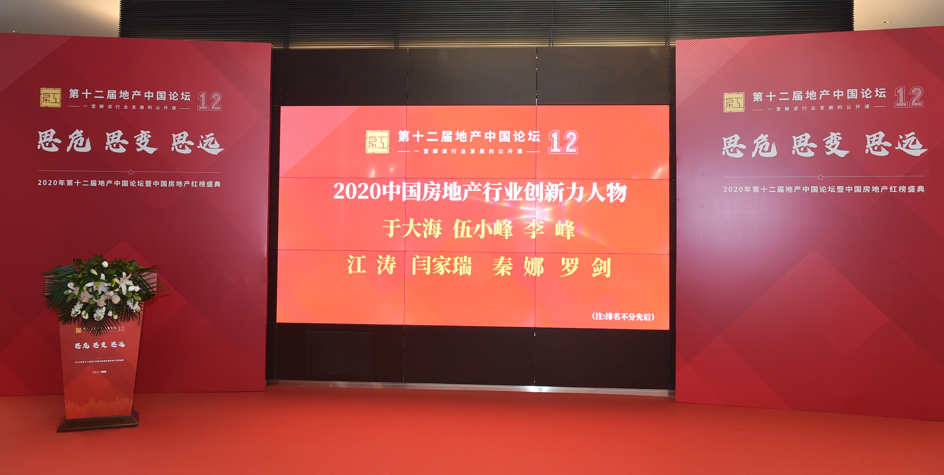 “2020中國房地産行業創新力人物”名單重磅發佈-中國網地産
