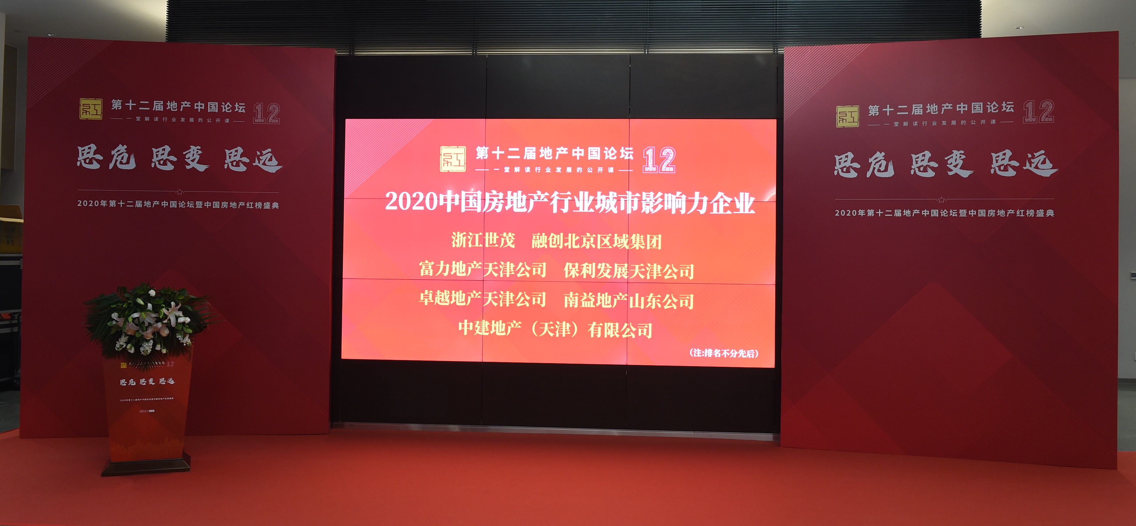 與城市共生 “2020中國房地産行業城市影響力企業”名單頒布-中國網地産