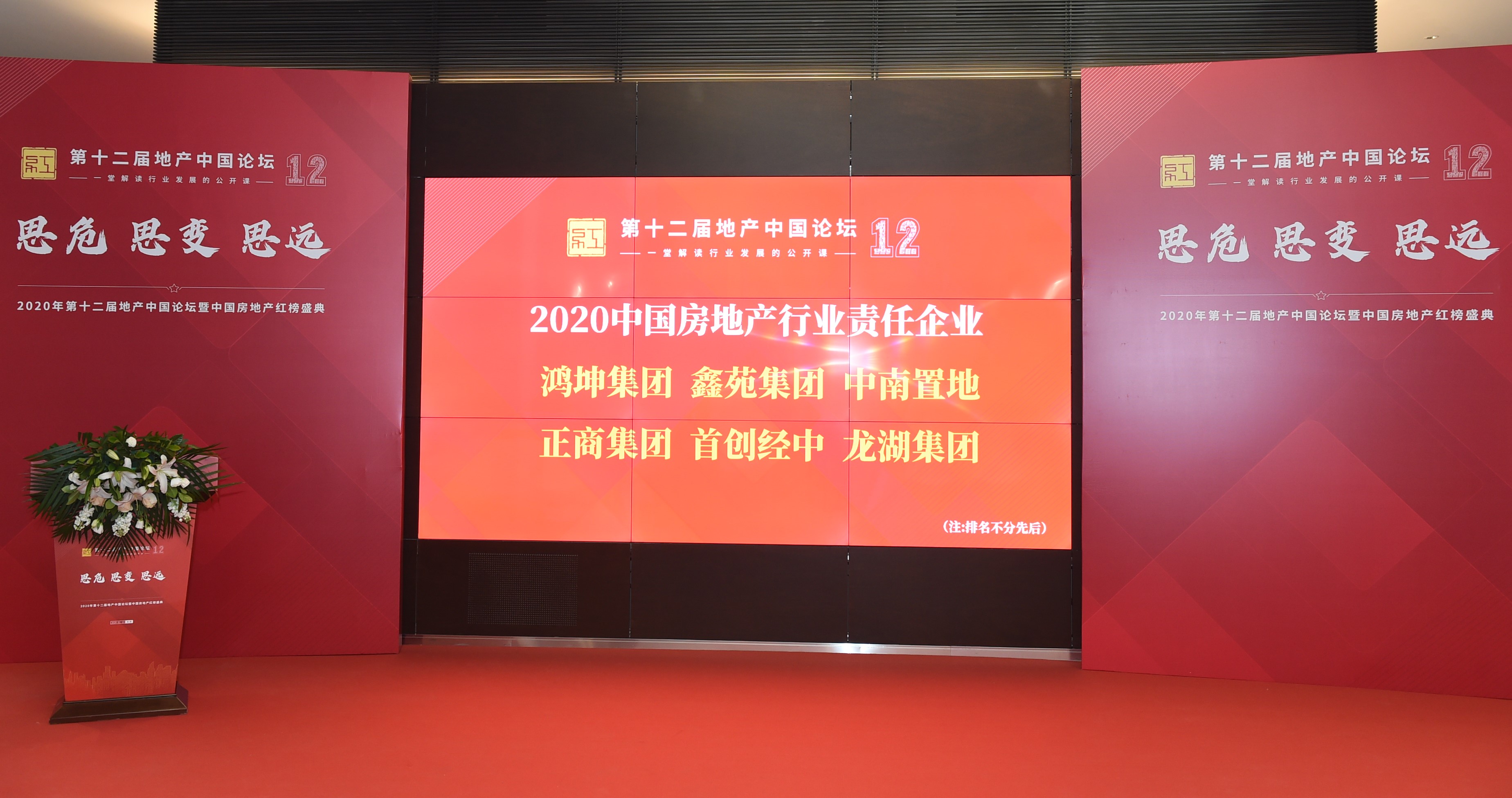積極踐行社會責任 多家房企榮膺“2020中國房地産行業責任企業”-中國網地産