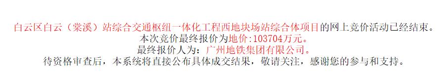 广州地铁10.37亿元竞得广州1宗商业用地-中国网地产