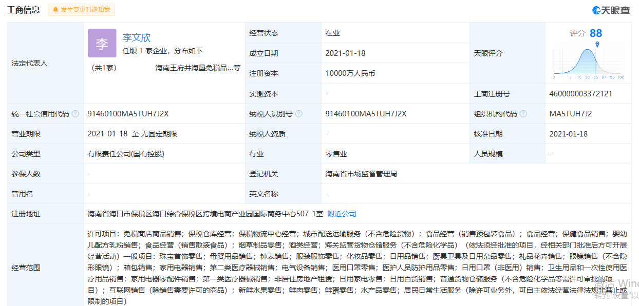 王府井在海南成立两家免税品公司 注册资本均为1亿-中国网地产