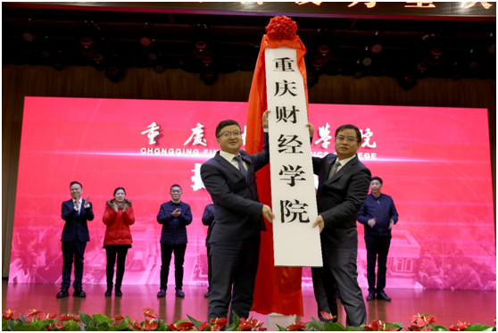 经教育部批准，1月18日 新鸥鹏集团旗下重庆财经学院正式揭牌-中国网地产