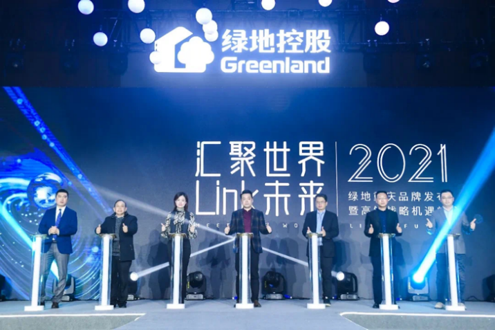 汇聚世界，Link未来丨一起见证绿地赋能城市 ，焕新时代的力量！-中国网地产