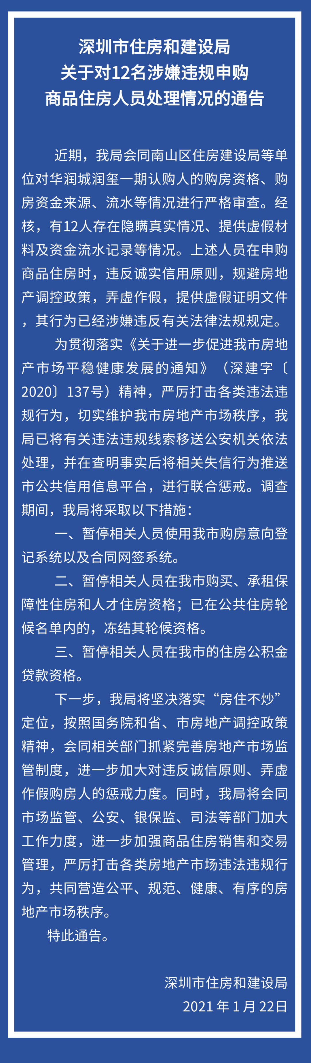 樓市“打新”一套賺500萬？深圳對違規者開出“禁入”罰單-中國網地産