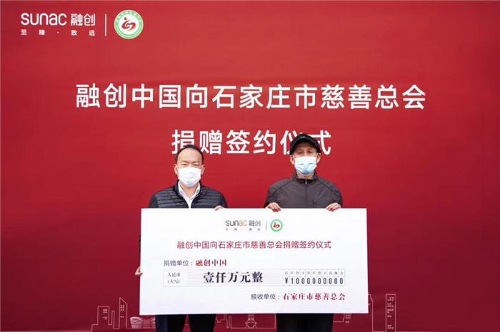 融創中國向石家莊市慈善總會捐贈1000萬元-中國網地産