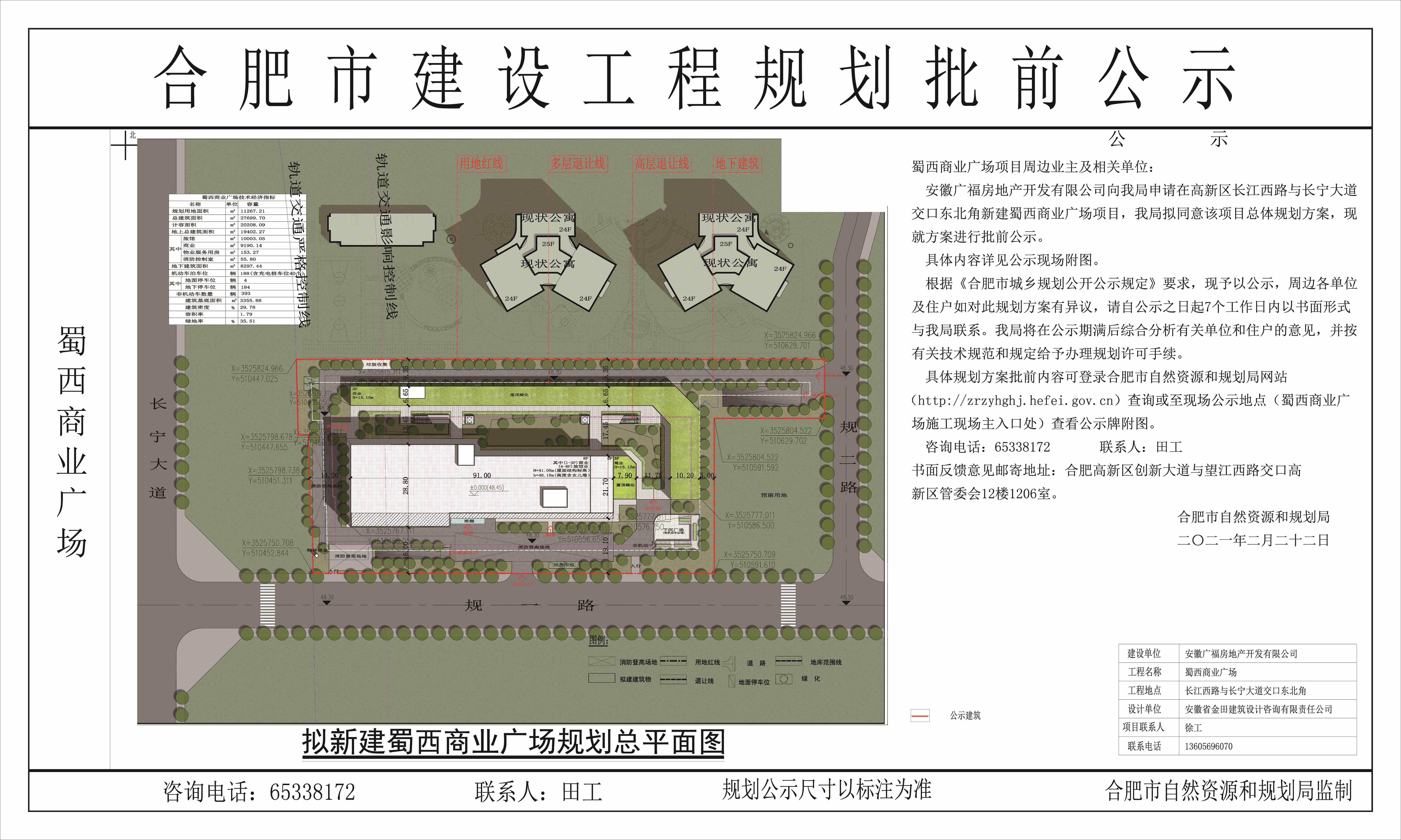 刚刚！高新区蜀西商业广场规划出炉-中国网地产