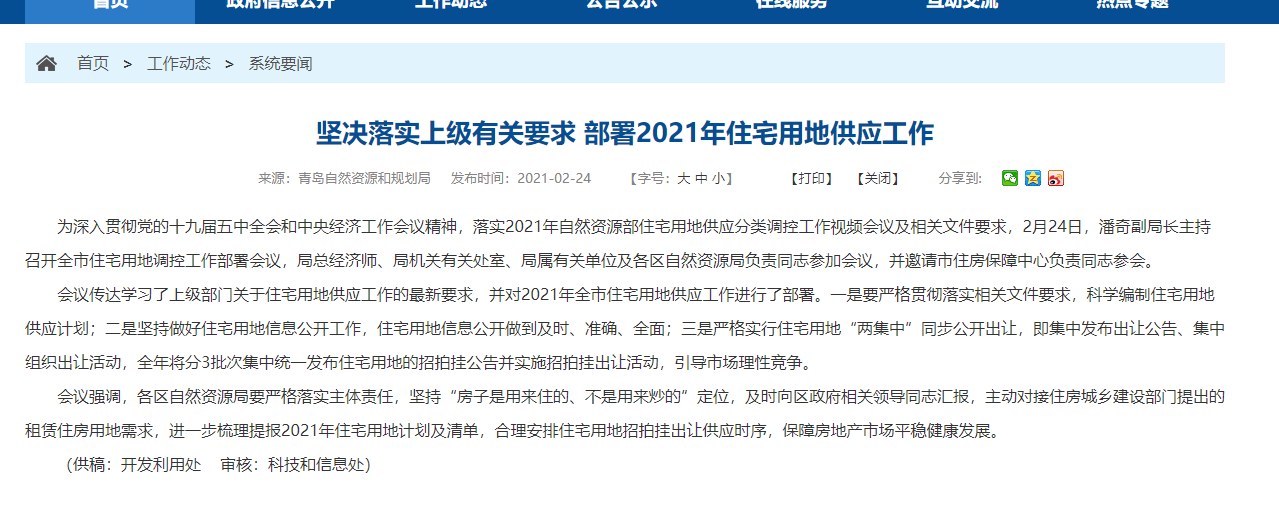 青島：全年將分3批次集中統一發佈住宅用地招拍挂公告及出讓-中國網地産