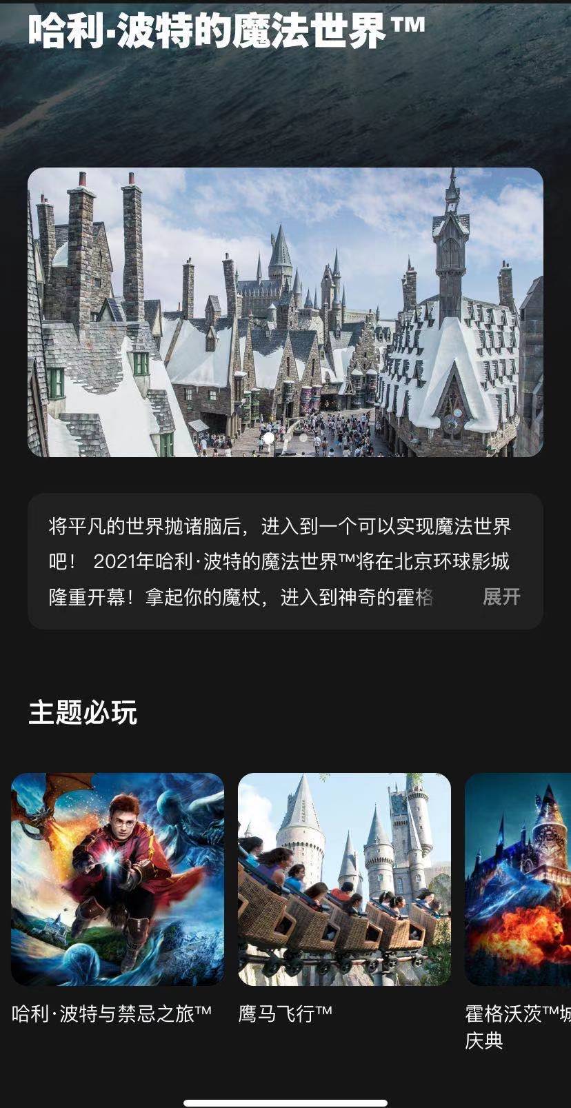 北京环球度假区部分细节曝光-中国网地产