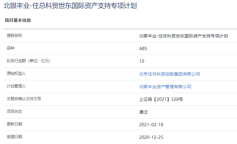 北京住总10亿元资产支持ABS已获上交所通过-中国网地产