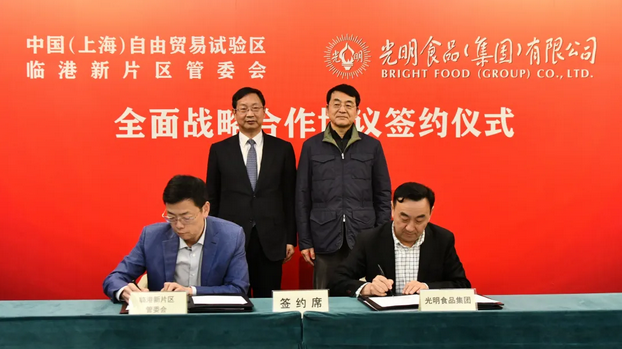 光明食品集团与临港新片区签署全面战略合作协议-中国网地产
