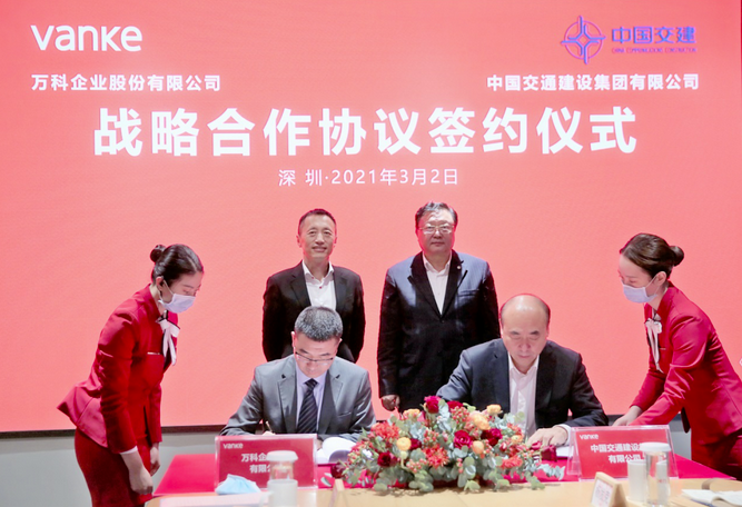 中交集团与万科集团签订战略合作协议 将在物业、冰雪度假等领域合作-中国网地产