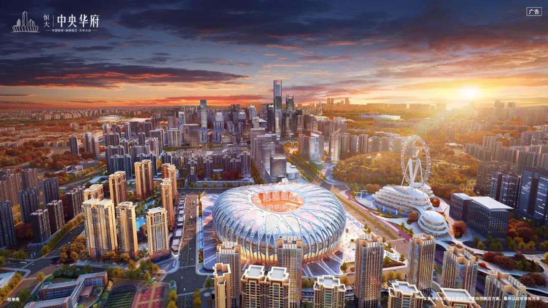 恒大中央华府：每一个伟大的城市，都拥有一座伟大的球场-中国网地产