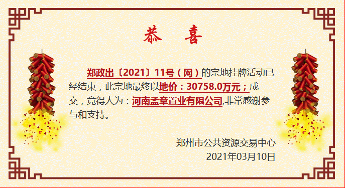 鄭州市16.54億元出讓2宗商住用地 盛泉置業13.46億元摘得一宗-中國網地産